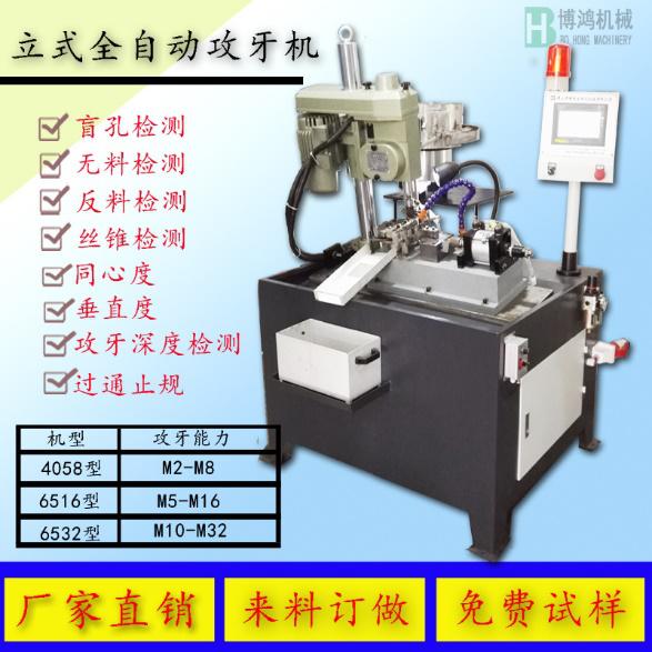 了解全自動(dòng)攻絲機(jī)中的一些常見故障