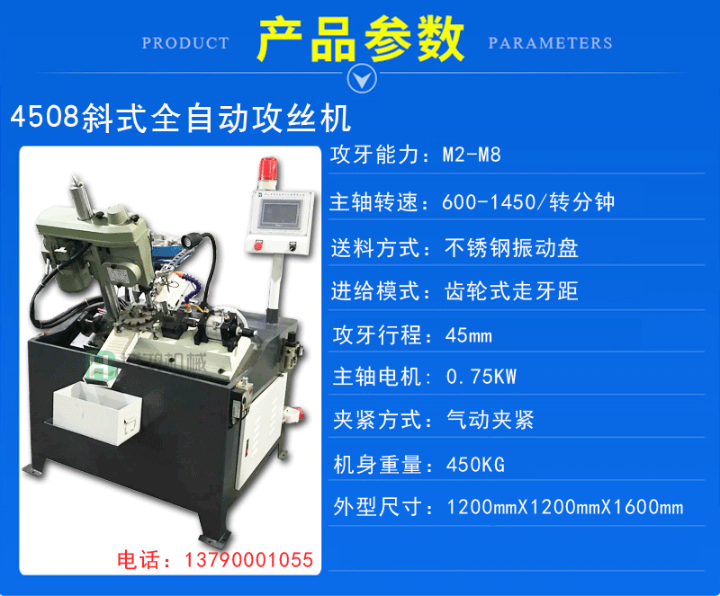 4508斜式全自動攻絲機攻牙機結(jié)構(gòu)說明