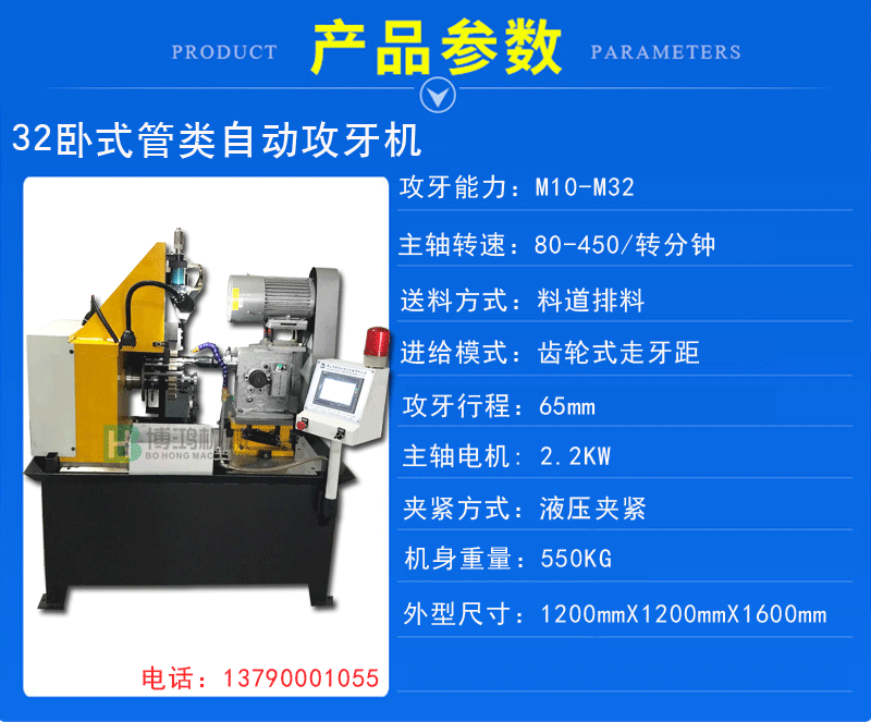 臥式管類自動攻絲機(jī)